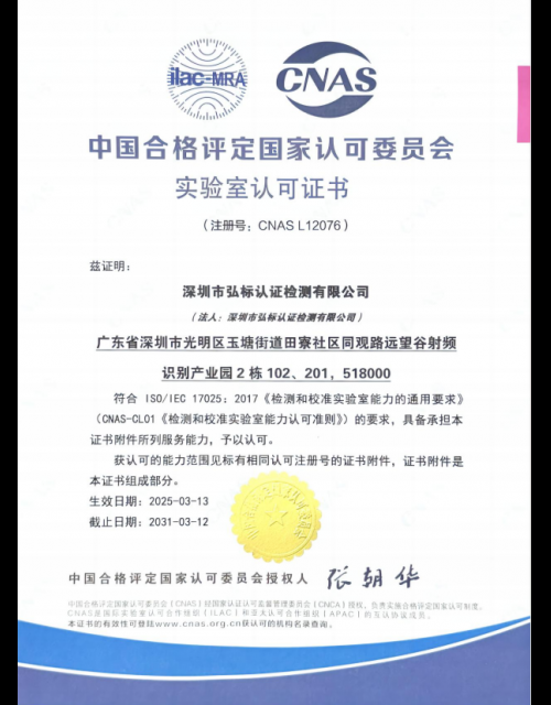 CNAS Credential